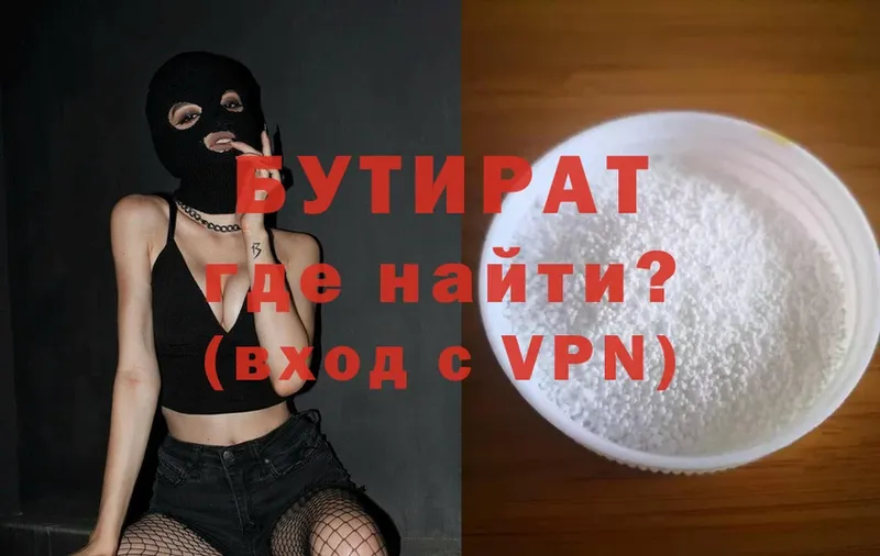 Бутират 99%  как найти закладки  Кировск 