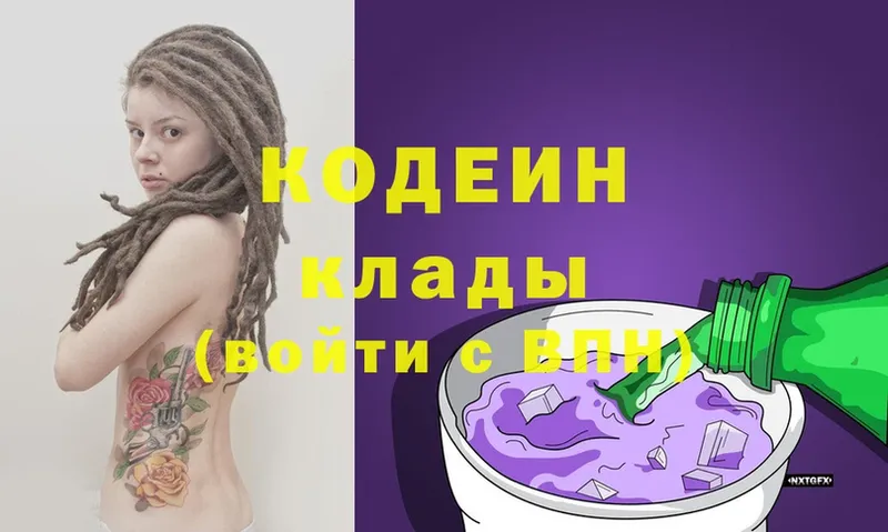 наркота  Кировск  Кодеин Purple Drank 